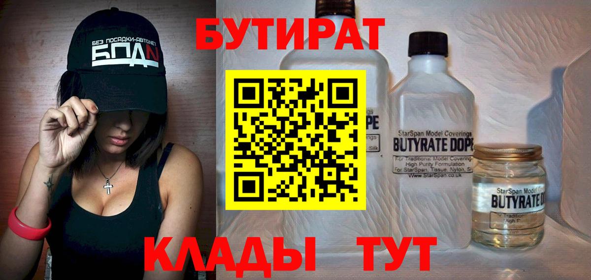 Бутират бутандиол Бор