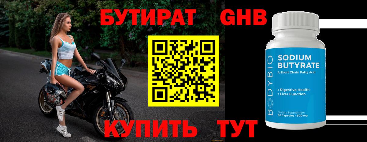 БУТИРАТ 1.4BDO Бор