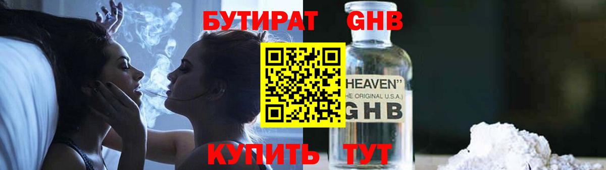 БУТИРАТ BDO  Бор 