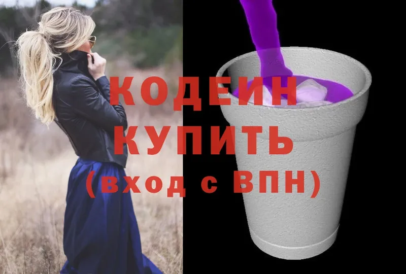 Кодеиновый сироп Lean напиток Lean (лин)  что такое наркотик  Бор 