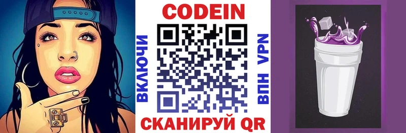 Codein напиток Lean (лин)  Бор 