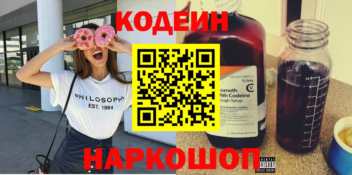 Бор  Кодеиновый сироп Lean Purple Drank  Вход с VPN 