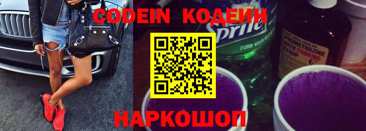 Кодеиновый сироп Lean Purple Drank  Codein Purple Drank  Бор 