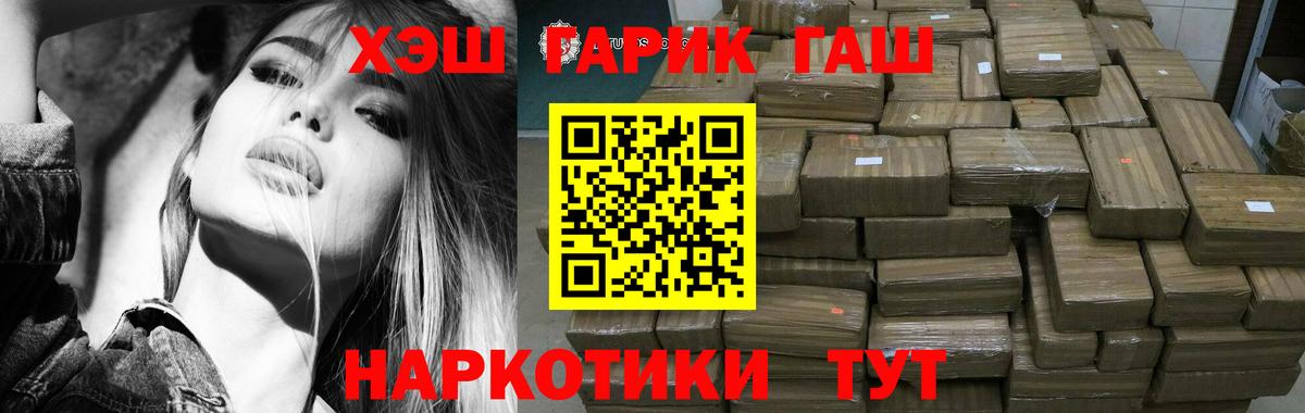 ГАШИШ гашик Бор