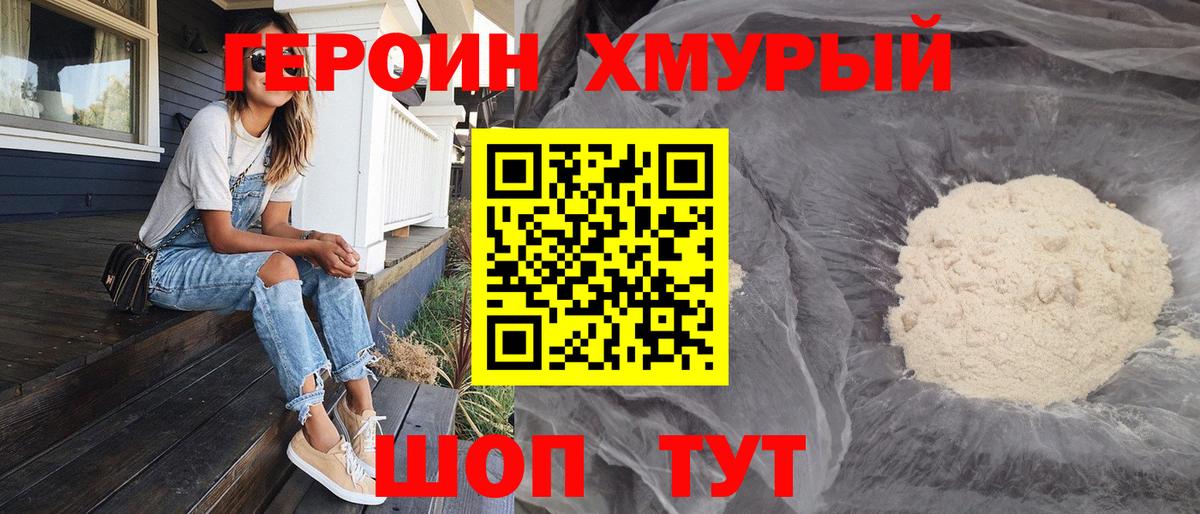 Героин гречка Бор