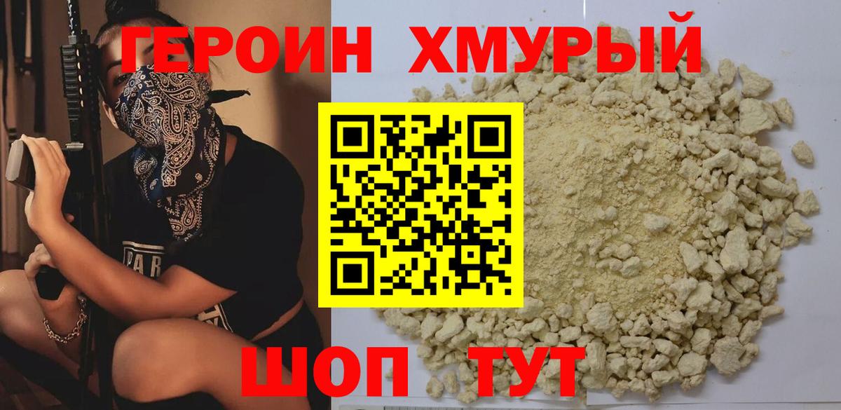 Героин VHQ  Бор 