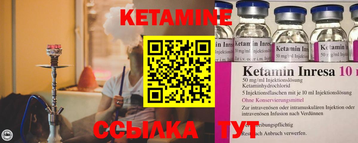 Кетамин VHQ  мега как зайти  Бор 