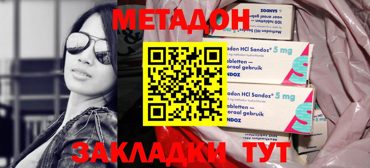 Метадон methadone Бор