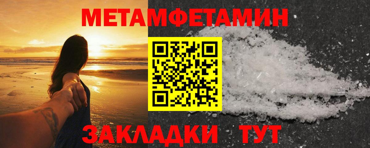 МЕТАМФЕТАМИН мет  Бор 